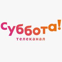 Суббота